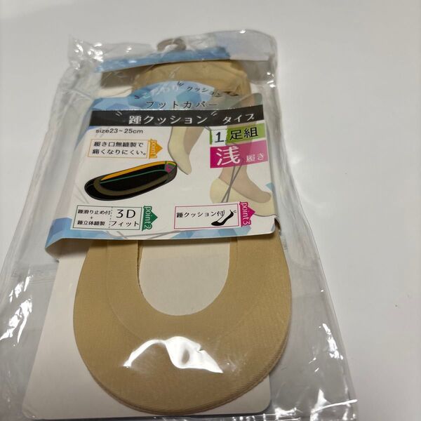 5. フットカバー踵クッションタイプ 浅履き ベージュ1足 23〜25cm 新品未使用