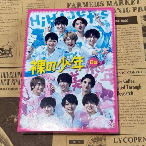 2020 裸の少年 B盤 HiHi Jets 美少年 7 MEN 侍
