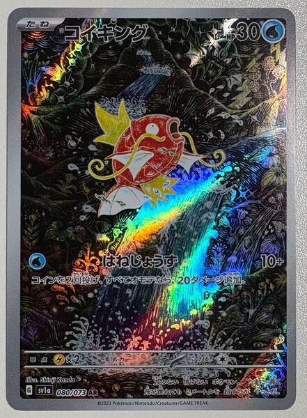 ポケモンカード コイキング AR トリプレットビート 080/073