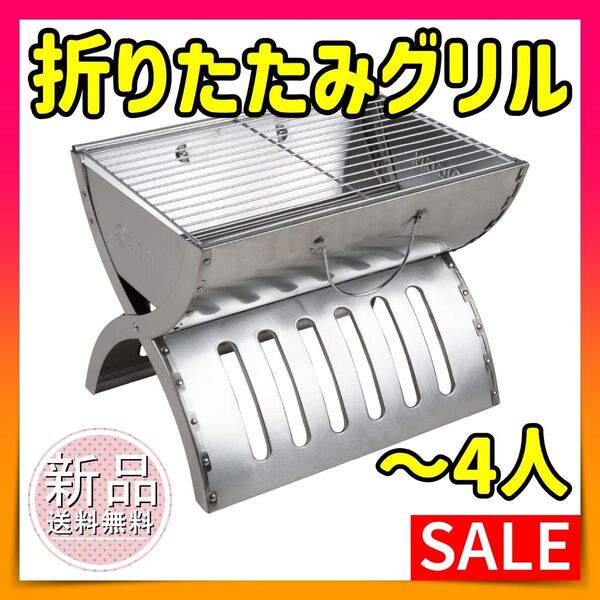 G.G.N. 折りたたみグリル コンパクト 2人 3人 4人 バーベキュー コンロ 焚火台 BBQ キャンプ ステンレス製