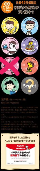 ジョイフル コラボ缶バッチ7種類シークレット付き