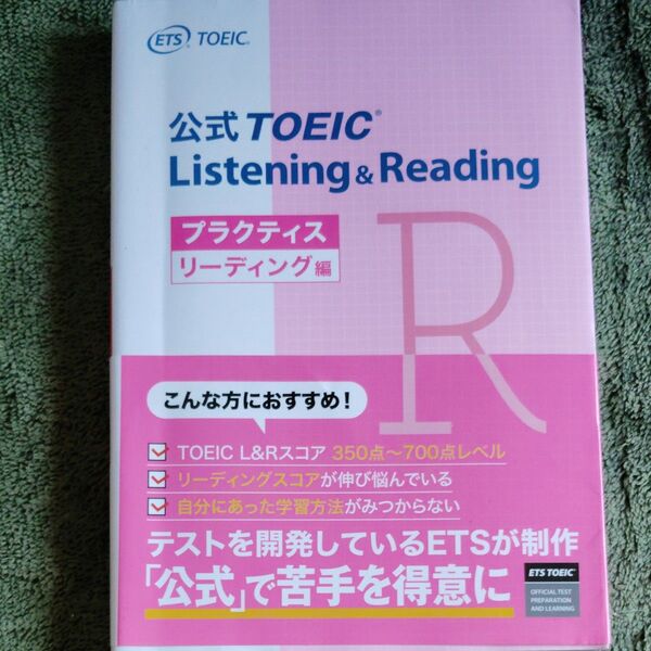 公式TOEIC Listening & Readingプラクティス リーディング編 Educational Testing