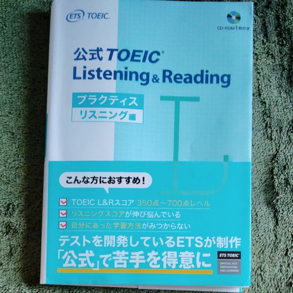 公式TOEIC Listening & Readingプラクティス リスニング編 Educational Testing Ser