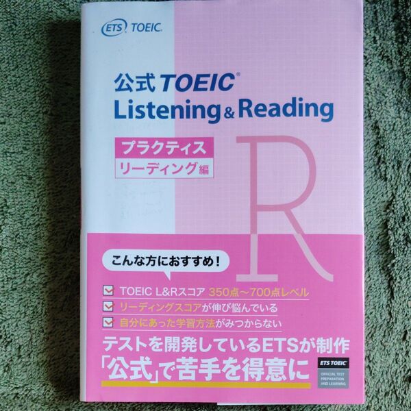 公式TOEIC Listening & Readingプラクティス リーディング編 Educational