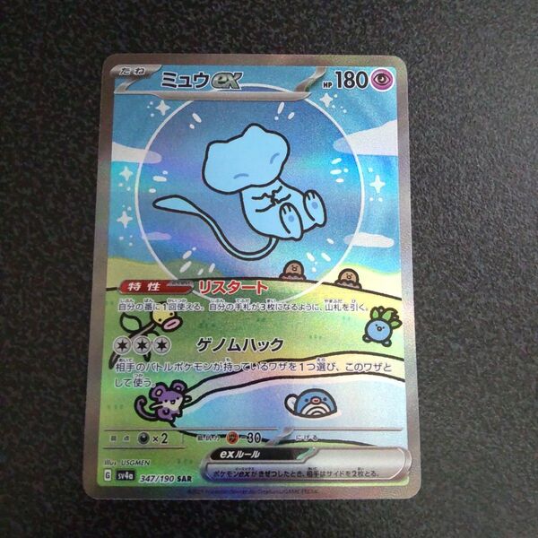 SAR ミュウex SV4a シャイニートレジャーex ポケモンカードゲーム ポケモンカード sv4a ポケカ