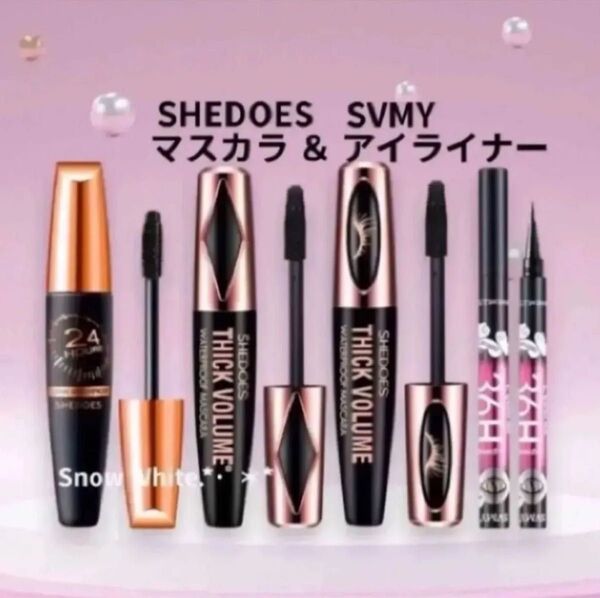 お買得【 SHEDOES 3種 】マスカラ SVMY 36H ブラック ウォータープルーフ リキッドアイライナー セット 新品