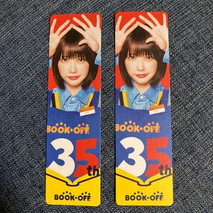 あの ブックオフ 35周年記念しおり 2枚 セット あのちゃん ブックマーク 非売品