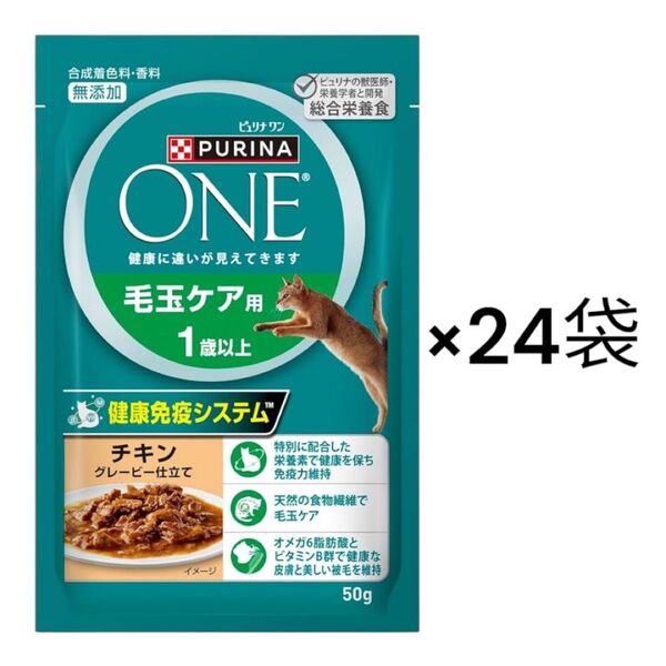 ピュリナワン パウチ 毛玉ケア用 1歳以上 チキン グレービー仕立て 50g×24個