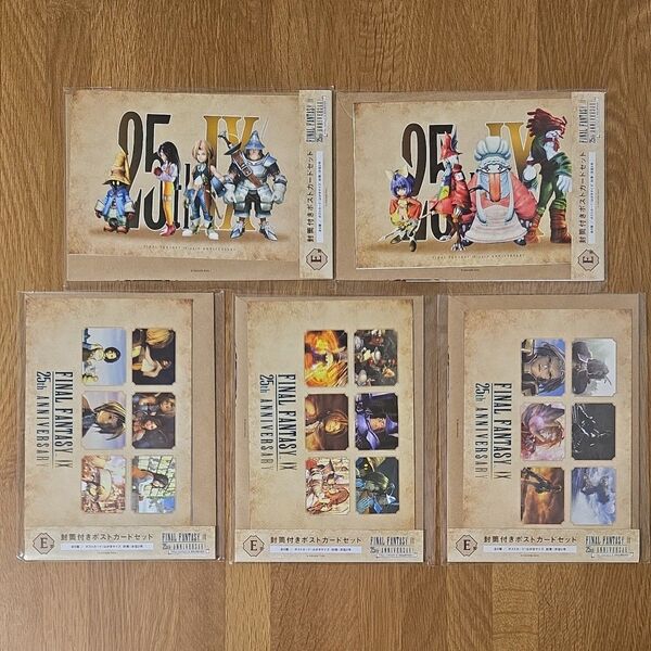 ファイナルファンタジー9 FF9 発売25周年記念くじ E賞 封筒付きポストカードセット 全5種 コンプリート 全種類
