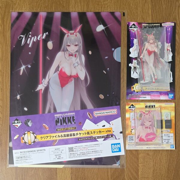 バイパー 一番くじ 勝利の女神:NIKKE ニケ CHAPTER5 G賞 アクリルスタンド I賞 クリアファイル J賞 チャーム