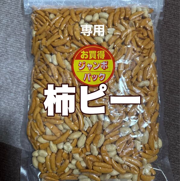 柿ピー520g 柿の種