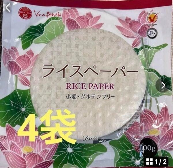 ライスペーパー100g16㎝4袋