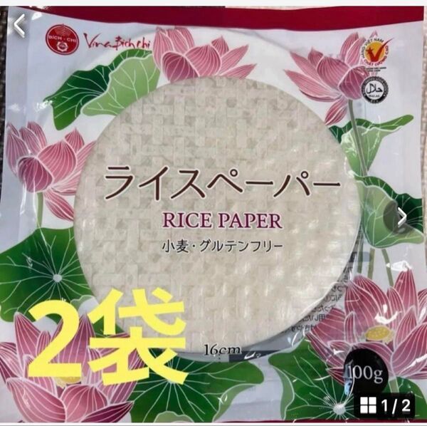ライスペーパー100g16㎝2袋