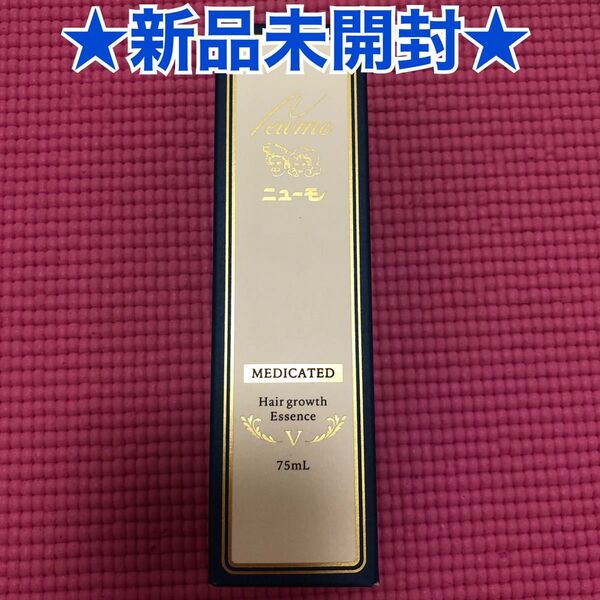 新品未開封*ファーマフーズニューモ育毛剤75ml医薬部外品