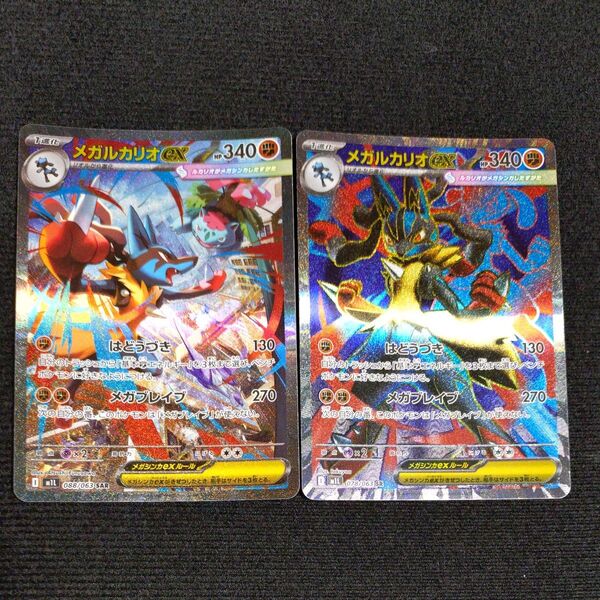 ポケモンカード ポケカ メガブレイブ メガルカリオex SAR SR 2枚セット まとめ売り 汎用カード メガ進化 最新弾