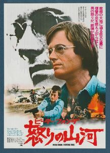 チラシ■1977年【怒りの山河】[ A ランク ] ニュー東宝シネマ2 館名入り/ジョナサン・デミ ピーター・フォンダ リン・ローリイ