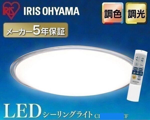 【新品未開封品】LEDシーリングライト シーリングライト 6畳 アイリスオーヤマ cl6dl-5.11cf メーカー5年保証付き