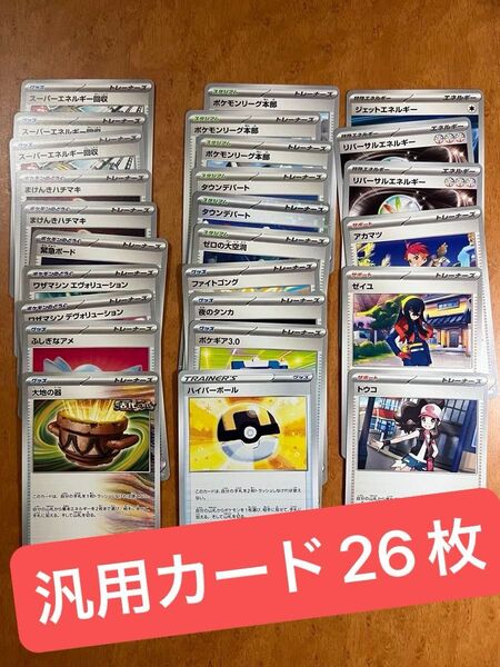 ポケモンカード 汎用サポート グッズ スタジアム まとめ売り26枚 トウコ ハイパーボール 大地の器