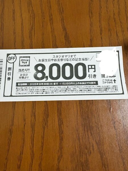 スタジオマリオ 割引券 クーポン 写真 スタジオ 753 七五三 お食い初め 誕生日 バースデー 記念日 写真撮影 アルバム