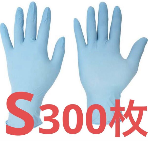 ニトリル手袋 ニトリルグローブ ゴム手袋 ブルー Sサイズ 300枚 粉なし 使い捨て手袋