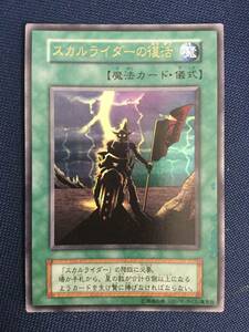 遊戯王☆スカルライダーの復活☆ヴァリュアブル・ブック 1 特典☆エラーカード？☆スタジオ・ダイス☆ウルトラレア☆未使用・美品