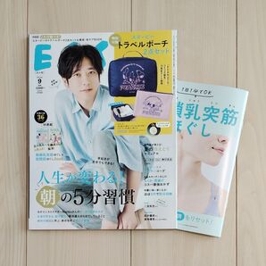 ESSE9月号 ポーチなし、雑誌、別冊付録のみ