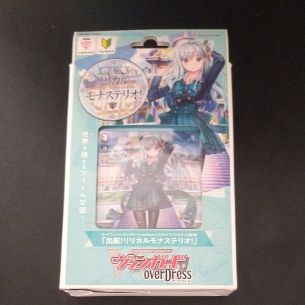 カードファイト!! ヴァンガード overDress 出航!リリカルモナステリオ! トライアルデッキ