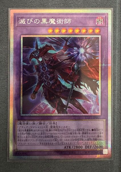 滅びの黒魔術師 日版 プリズマティックシークレット