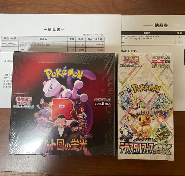 ポケモンカード テラスタルフェスex ロケット団の栄光 box シュリンク付き