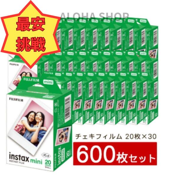【最安挑戦600枚】フジフイルム instax mini フィルム30箱(600枚) チェキ JP2 チェキ