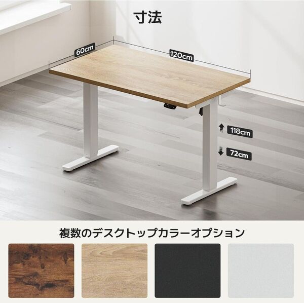 Acrolix 電動 オフィスワークテーブル 昇降式デスク スタンディングデスク 幅120cm 耐荷重80kg ナチュラル木目調