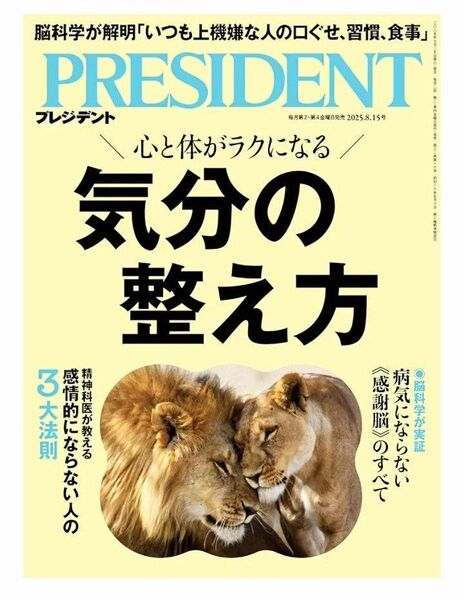 PRESIDENT プレジデント 雑誌
