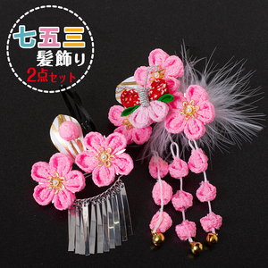 [ The Seven-Five-Three Festival hair ornament 2 point set ]no.15 new goods unused ( crepe-de-chine knob skill butterfly . feather flyer can bell s Lee pin made in Japan )