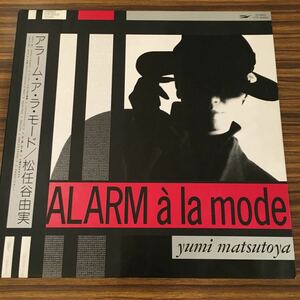 見開きLP 松任谷由実 / ALARM A LA MODE / ETP-90440 / 5枚以上で送料無料