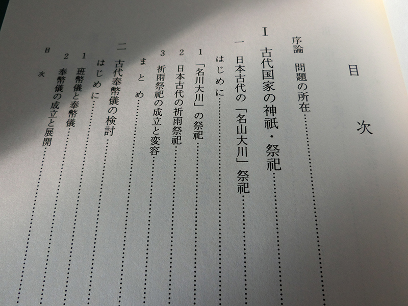 無料発送 日本古代の王権と国家 kead.al