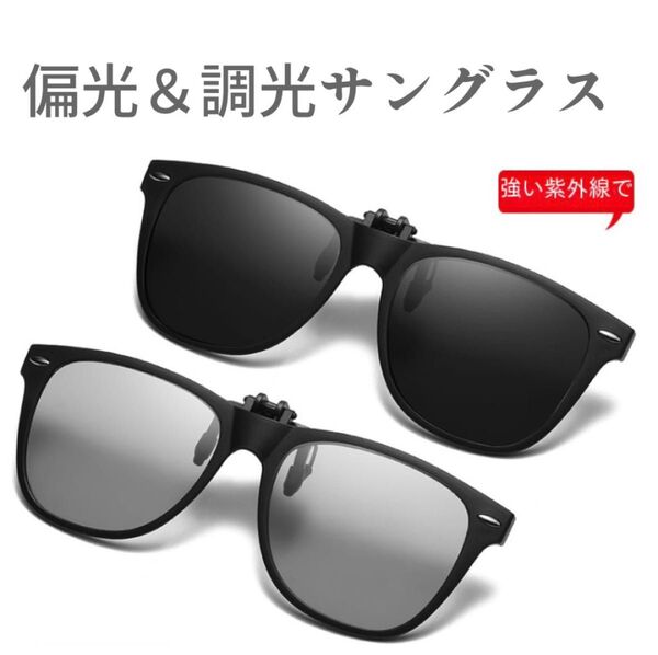 サングラス 偏光 調光 自動調光 メンズ レディース 釣り アウトドア 運転 ゴルフ 夏 おしゃれ ドライブ フィッシング