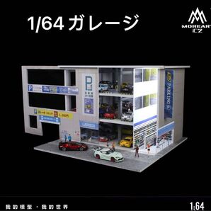 《最新入荷》1/64【日本の立体駐車場建物】LED照明付き