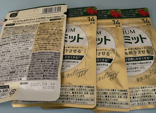 ファンケル プレミアム カロリミット 14日分×4
