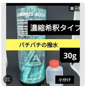 小分け 高濃縮希釈タイプ LUMINUS