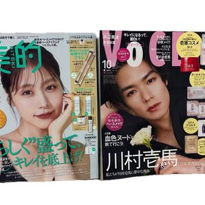 美的 10月号 増刊 & VOCE 10月号 special 増刊