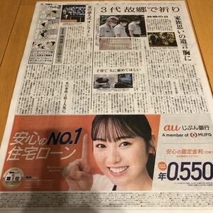 ★送料63円★数量2★今泉佑唯　欅坂46 au じぶん銀行　広告　読売新聞　2020.08.16 2020.08.30