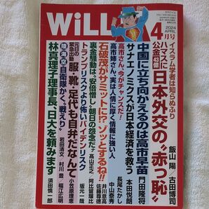Will 2024年4月号
