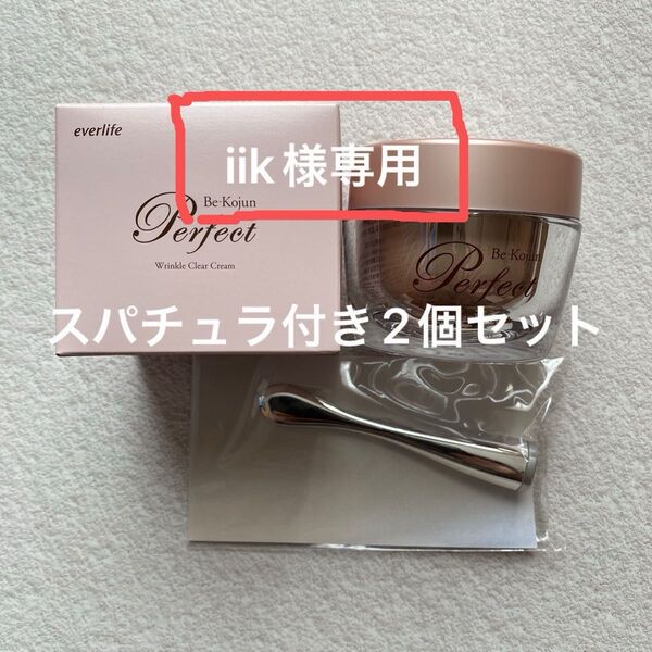 美・皇潤パーフェクトリンクルクリアクリーム オールインワン 50g × 2個 スパチュラ付き