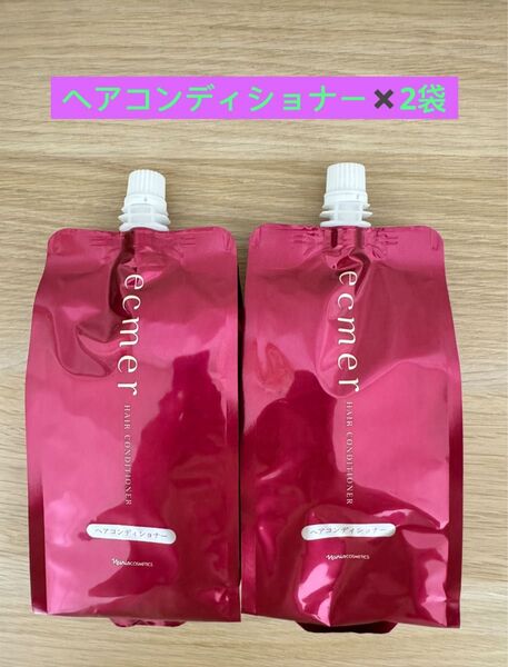新入荷ナリス化粧品エクメール コンディショナー400ml×2袋