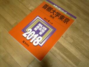 赤本 首都大学東京の値段と価格推移は 143件の売買情報を集計した赤本 首都大学東京の価格や価値の推移データを公開 赤本 首都大学東京の値段と価格推移は 143件の売買情報を集計した赤本 首都大学東京の価格や価値の推移データを公開