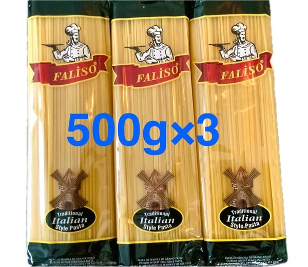 スパゲッティ 500g×3