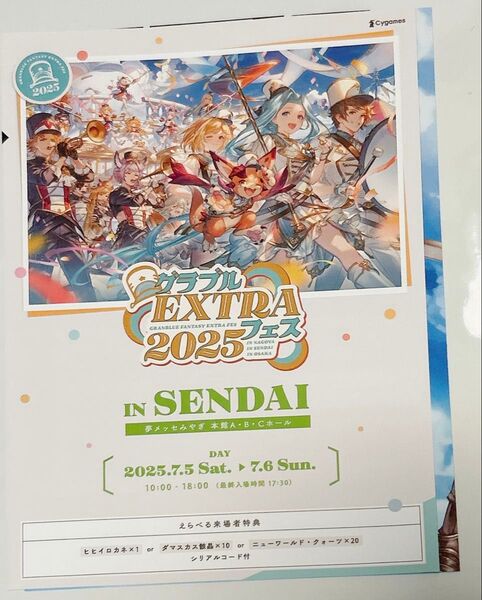 グラフェス EXTRAフェス リーフレット