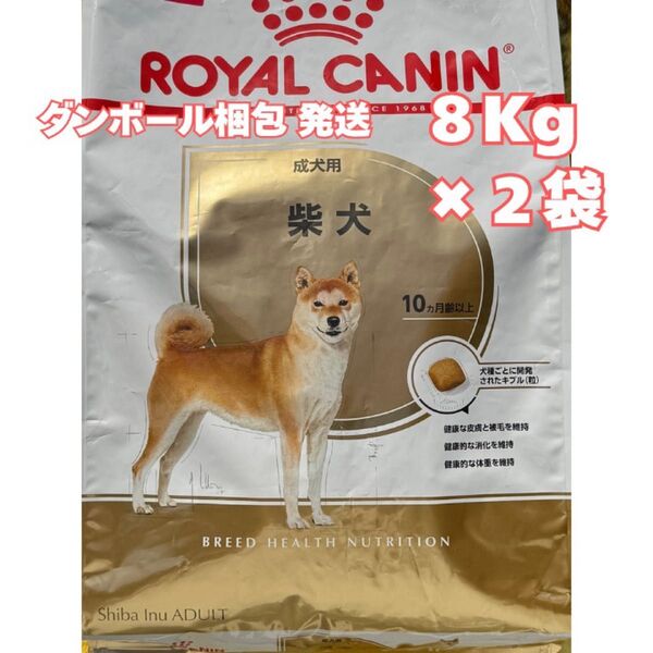 ロイヤルカナン 柴犬 成犬~高齢犬用【8キロ】