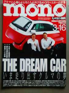 mono モノ・マガジン情報号　2019 No.822 THE DREAM CAR いま走り出す車の夢　管理番号101029