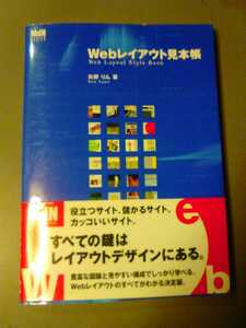 Web レイアウト見本帳　矢野りん著　管理番号101080